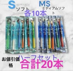タフト24 歯ブラシ 歯科医院専用　　各10本合計20本