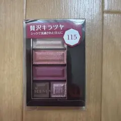 リンメル ショコラスウィート アイズ 115のサムネイル