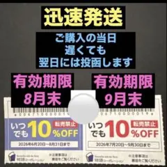 2枚　焼肉きんぐ　ゆず庵　物語コーポレーション　割引率　クーポン　 ⑦27月うのサムネイル