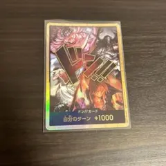 四皇　　金ドン　世界最強の戦士