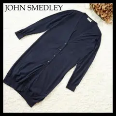 【美品】JOHN SMEDLEY　ジョンスメドレー　ロングカーディガン　S　紺