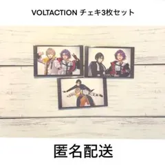 VOLTACTION 3周年チェキ3枚セット
