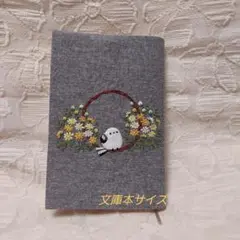 文庫本ブックカバーハンドメイド刺繍