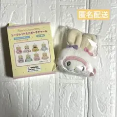 サンリオ シークレットミニポーチチャーム〈マイメロディ〉