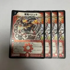 デュエルマスターズカード 2003年初期版 美品 超竜バジュラ
