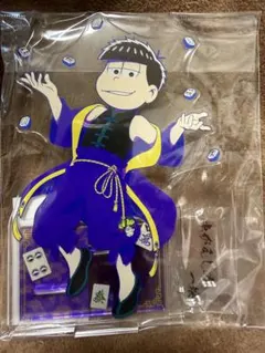 おそ松さん Mリーグ アクリルスタンド(一松)