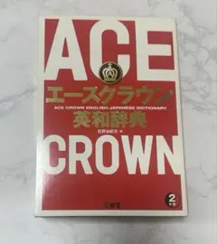 2026年最新】クラウン受験英語辞典の人気アイテム - メルカリ