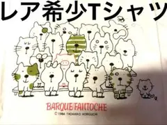 BARQUE FAITTOCHE 堀口忠彦 猫 Tシャツ　Lサイズ　希少レア品