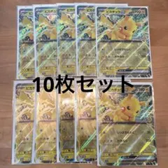 JR ポケモンスタンプラリー ジャンボカード ピカチュウex 10枚セット