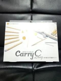 こゆきち様ご専用です。キャリーCロング輪針セット