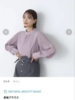 値下げ　NATURAL BEAUTY BASIC 長袖ブラウス　ピンク