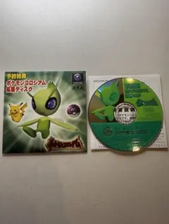 ポケモンコロシアム　特典　拡張ディスク　ポケモンXD