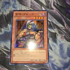 首領・ザルーグ スーパー