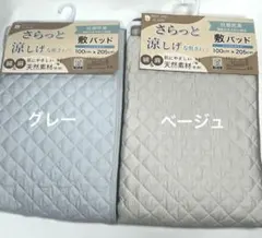 新品 NIKKE 涼しい麻混ポコポコ敷きパッド シングル グレー 新品 NIKKE 涼しい麻混ポコポコ敷きパッド シングル グレー | Mercari