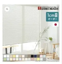 新品未使用　ブラインド NTブラインド25ワンポール/遮熱(NTB-838/幅28-80cm/丈11-90cm