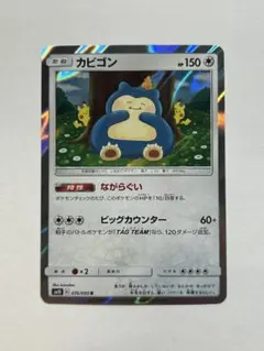 カビゴン ながらぐい HP150 カナヘイ 076/095 ダブルブレイズ