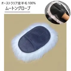 黄色 ムートングローブ ミトン 洗車 天然羊毛100%