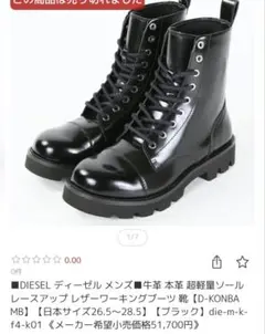 新品未使用DIESEL ディーゼル　牛革 レースアップブーツ ブラック 28.5