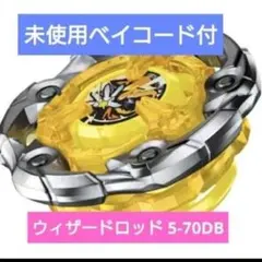ベイブレードX 調整済みウィザードロッド3-60B G3モデル最安値 - メルカリ