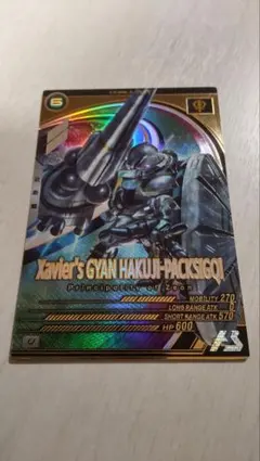 【未使用】エグザベ専用ギャン(ハクジ装備) FQB03 Uレア アーセナルベース