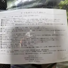 ポーラ　BA　サマーバッグ　ノベルティ