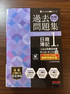 2026年最新】日商簿記1級 dvdの人気アイテム - メルカリ