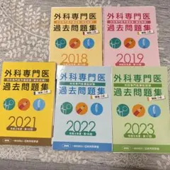 2025年最新】外科専門医過去問題集の人気アイテム - メルカリ