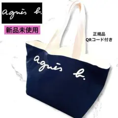 新品未使用　アニエスベー　キャンバストートバッグ　リバーシブル　正規　ロゴ　刺繍
