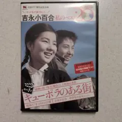 キューポラのある街 (吉永小百合 私のベスト20DVDマガジン) - メルカリ