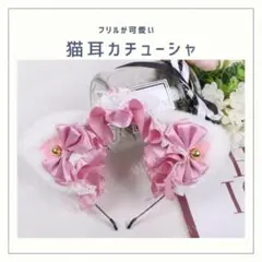 猫耳 ねこ耳 カチューシャ ピンク ヘッドドレス リボン コスプレ ふわふわ