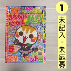 ①まちがいさがしパーク　４月号