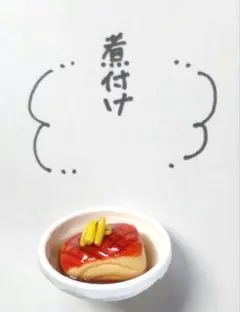 ミニチュア 赤魚の煮付け 煮付け フェイクフード ②