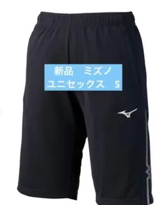 【新品未使用】ミズノ Sサイズ　ハーフパンツ　ユニセックス　ウエスト71〜77