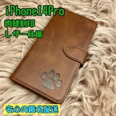 iPhone14Proケース 手帳型 レザー 犬猫肉球 新品未使用 プレゼント