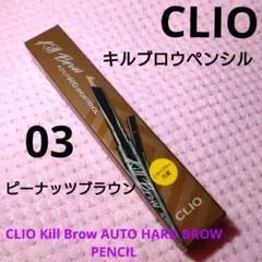 CLIO キルブロウ オート ハード ブロウペンシル