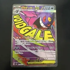 メガゲンガー ex MA ポケモンカード