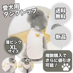 犬服 Tシャツ ドッグウェア ベスト 洋服 可愛いタンクトップ 袖なし XL薄桃