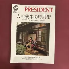 人生後半の時間術