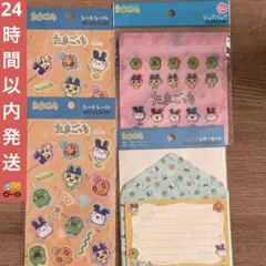 4点セット❤️たまごっち　シートシール　レターセット　ジップバッグ　ダイソー