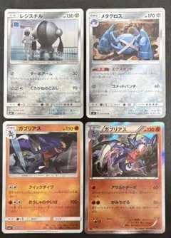 レジスチル　メタグロス　ガブリアスXY9 sm7 sm4+ sm5+