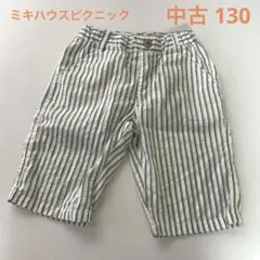 中古☆ ミキハウス picnic ピクニック ハーフパンツ （130cm）