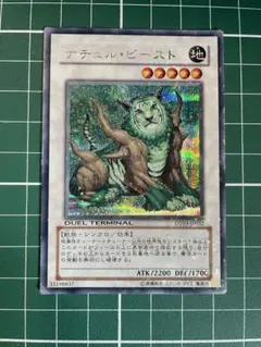 ナチュルビースト