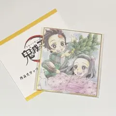 《メルカリ便》鬼滅の刃 ufotable 複製ミニ色紙 肆 全集中展 美品