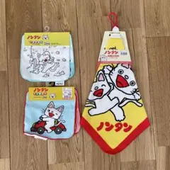 ノンタン ハンドタオル　ループ付きタオル　セット　入園準備