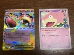 メガヤドランex & ヤドン