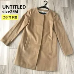 UNTITLED ノーカラー カシミヤ ウール ロングコート ベージュ M 38