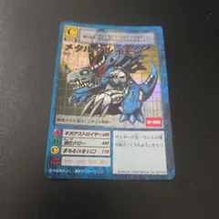 当時物❗️旧デジモンカード (1999年)メタルグレイモン Bo-1 Bo-80 当時物❗️旧デジモンカード (1999年)メタルグレイモン Bo-1 Bo-80