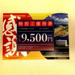 伊良湖温泉宿泊券のサムネイル