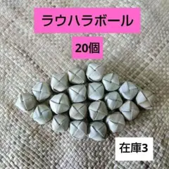 沖縄アダン＊ラウハラボール111
