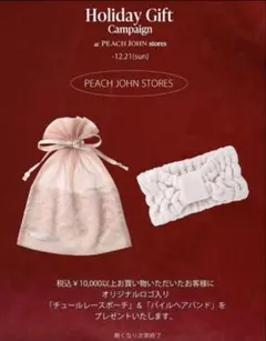 PEACH JOHN ノベルティ ピンク ヘアバンド&ピンクチュールポーチ